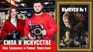 "Сила в искусстве".  Выпуск № 1.  Джордж Уэсли Беллоуз  "Оба члены этого клуба".