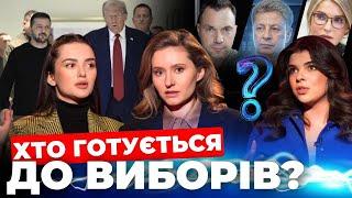 Коли вибори? План завершення війни. Погрози сусідів. FIЇNKA проти мовного патруля |ФОРМАТ ДІВЧАТ