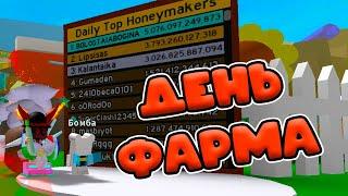 СКОЛЬКО Я НАФАРМЛЮ МЁДА В КРАСНОЙ ПЫЛЬЦЕ! СИМУЛЯТОРЕ ПЧЕЛОВОДА! BEE SWARM SIMULATOR ROBLOX!