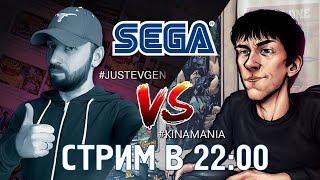 JustEvgen VS Kinaman (SEGA-стрим в 22.00)