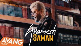 Saman - Aramesh OFFICIAL VIDEO | سامان - آرامش