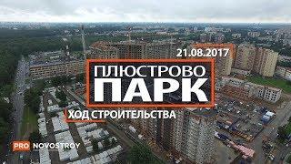 ЖК "Полюстрово парк" [Ход строительства от 21.08.2017]