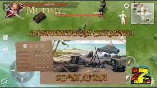 Mutiny: Pirate Survival RPG ЗАБРОШЕННАЯ СТОЯНКА