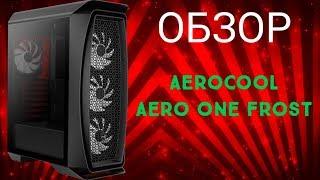 ОБЗОР - корпус AeroCool Aero One Frost