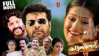 Chattambinadu Full movie | Action Comedy | Mammootty | Siddique | Salim Kumar | Suraj Venjaramoodu