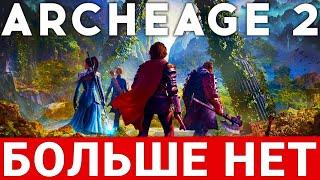 ARCHEAGE CHRONICLES — НОВАЯ MMORPG НА ЗАМЕНУ ARCHEAGE 2