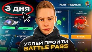 КОНЕЦ BATTLE PASS из ОБНОВЫ ОНЛАЙН РП - УСПЕЙ ЗАКОНЧИТЬ ЗАДАНИЯ и ПОЛУЧИТЬ ПРИЗЫ в ONLINE RP