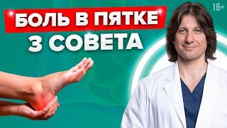 3 совета, как убрать боль в пятке. Почему болят ступни ног.