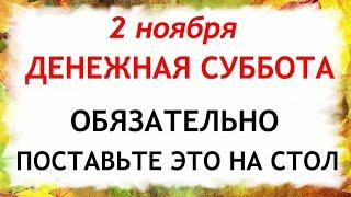 2 ноября Артемьев день. Что нельзя делать 2 ноября. Народные Приметы и Традиции Дня.