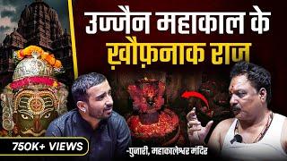 उज्जैन ज्योतिर्लिंग के ख़ौफ़नाक Secrets & Mysteries Bhasm Aarti | ft. MahaKaleshwar, Ujjain