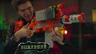 Бластер Nerf Зомби Выживший