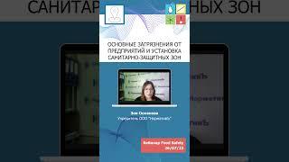 Основные загрязнения от предприятий и установка санитарно-защитных зон