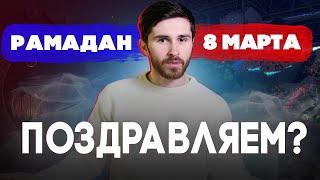 Перед Рамаданом | Свободный микрофон | 2-й СЕЗОН #1