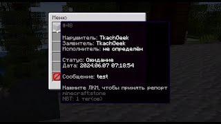 Плагин на репорты с реплеем игры для майнкрафт