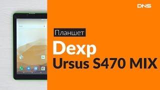 Распаковка планшета Dexp Ursus S470 MIX / Unboxing Dexp Ursus S470 MIX