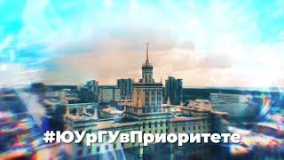 Новости ЮУрГУ от 26.02.2025