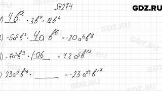 № 274 - Алгебра 7 класс Мерзляк