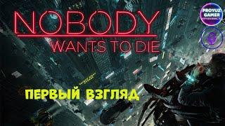 Nobody Wants to Die (Никто не хочет умирать) КРУТОЙ НУАРНЫЙ ДЕТЕКТИВ.