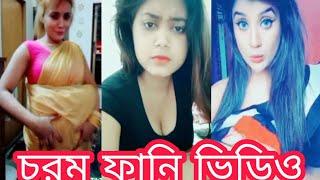 তুই আমাকে...f...k না করলে আমার এমন টা হতো না,,দারুন ফানি TikTok  ভিডিও