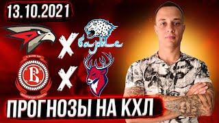  Авангард - Барыс ● Витязь - Торпедо ● КХЛ ● Прогноз на хоккей