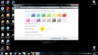 Как сделать прозрачность в Windows 7