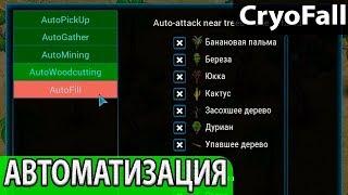 Мод автоматизации фарма-Automaton.mpk: гайд по установке и настройке для CryoFall. Лучший мод?