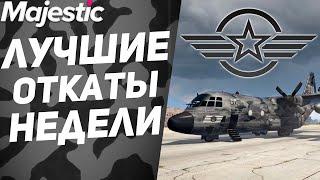 ЭТО АРМИЯ ДЕТКА | GTA 5 | MAJESTIC RP