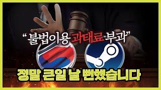 핵쟁이 잡으려다 유저들 조질 뻔한 사건?