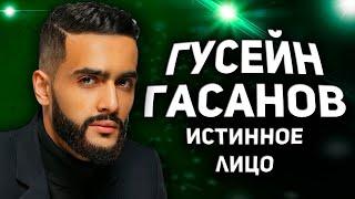 ГУСЕЙН ГАСАНОВ - МОШЕННИК? | Мышление Миллионера