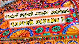 Восторг и экзотика: Исследование путей Есенина в мир магического Востока