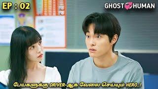 GHOSTHUMAN"பேய்களுக்கு DRIVER-ஆக வேலை செய்யும் HERO..!"|EP:02| MXT Dramas in Tamil