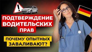 Факты о ПДД в Германии// Лайфхаки от инструктора//Почему опытные водители проваливают экзамен