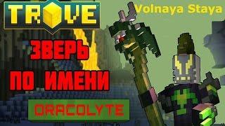 Trove-1-Начало пути