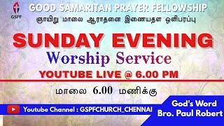 GSPF || Sunday Evening Worship  - Live@06:00P.M.(IST) || June 14th, 2020