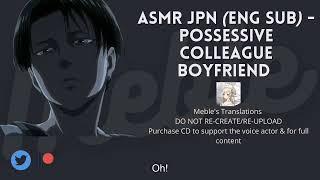 [ENG SUB] Possessive Yandere Boyfriend  - Japanese ASMR Boyfriend