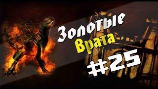 Прохождение Gothic 2 мод [Золотые врата] [#25] Я рудокоп