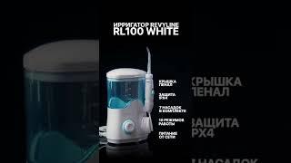 Стационарный ирригатор  RL100 white