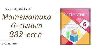 Математика 6-сынып 232-есеп Шамаларды мағынасына қарай оң санмен, теріс санмен немесе 0 санымен