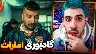 POORI - EMIRATE | REACTION | واکنش پوری امارات