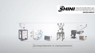 ШНЕКОВЫЙ ДОЗАТОР КРАСИТЕЛЯ SHINI СЕРИИ SCM