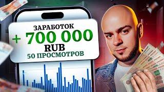  Как я смог привлечь клиентов на 700 000 рублей ВСЕГО С 50 ПРОСМОТРОВ?