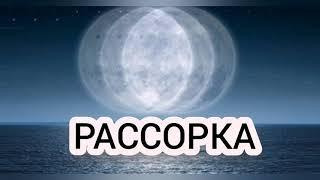 РАССОРКА ОЧЕНЬ МОЩНАЯ! 100%РАБОТАЕТПРОВЕРЕНО