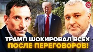 ПОРТНИКОВ, ФЕЙГИН: ТРАМП вышел со СРОЧНЫМ обращением к РФ! США шокировали Украину после переговоров