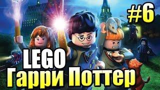 LEGO Harry Potter Ремастер Годы 1-4 {PS4} прохождение #6 — ВТОРОЙ ГОД