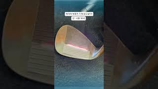 오래된 아이언 재탄생 #golf #iron #rustremoval