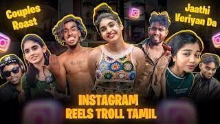 INSTAGRAM REELS TROLL தமிழ் | Bike Couples Troll | Amala Shaji Troll | Insta Reels Roast | RA-1 MEME