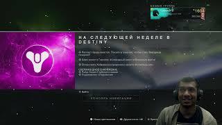 Destiny 2 | Зур 16.12.2022 принес Жало Хепри | Испытания Осириса снова с нами! Bungie удивили!