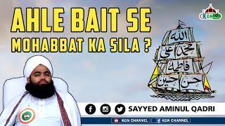 Ahle Bait Se Mohabbat Ka Sila ? || Love || Karbala || Allah || Sayyed Aminul Qadri