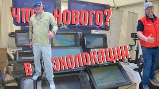 ЧТО НОВОГО В ЭХОЛОКАЦИИ? РАССКАЖЕТ АНТОН НИКОЛАЕВИЧ.  КАКОЙ ЭХОЛОТ КУПИТЬ!!!