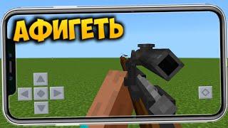 Реальный Мод На Реалистичные 3D Оружия Для Minecraft Bedrock Edition  | real 3d guns for mcpe